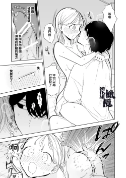 Page 26 of InCha Kareshi no Ryou-kun wa Watashi no Koto o Yorokobasetai | 内向阴沉的男朋友良同学想要取悦我
