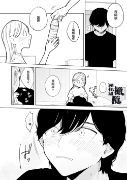 Page 29 of InCha Kareshi no Ryou-kun wa Watashi no Koto o Yorokobasetai | 内向阴沉的男朋友良同学想要取悦我