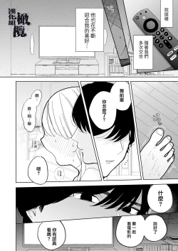 Page 31 of InCha Kareshi no Ryou-kun wa Watashi no Koto o Yorokobasetai | 内向阴沉的男朋友良同学想要取悦我