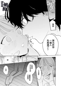 Page 40 of InCha Kareshi no Ryou-kun wa Watashi no Koto o Yorokobasetai | 内向阴沉的男朋友良同学想要取悦我