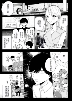 Page 4 of InCha Kareshi no Ryou-kun wa Watashi no Koto o Yorokobasetai | 内向阴沉的男朋友良同学想要取悦我