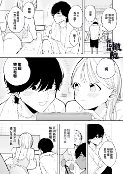 Page 6 of InCha Kareshi no Ryou-kun wa Watashi no Koto o Yorokobasetai | 内向阴沉的男朋友良同学想要取悦我
