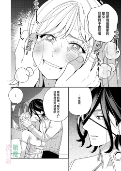 Page 18 of seijo wa tekikoku no ō ni 堕 To sa reru｜于敌国国王掌心堕落的圣女