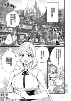Page 1 of seijo wa tekikoku no ō ni 堕 To sa reru｜于敌国国王掌心堕落的圣女