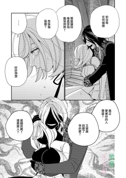 Page 37 of seijo wa tekikoku no ō ni 堕 To sa reru｜于敌国国王掌心堕落的圣女