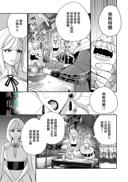 Page 3 of seijo wa tekikoku no ō ni 堕 To sa reru｜于敌国国王掌心堕落的圣女