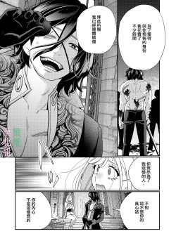 Page 41 of seijo wa tekikoku no ō ni 堕 To sa reru｜于敌国国王掌心堕落的圣女