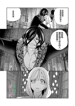 Page 43 of seijo wa tekikoku no ō ni 堕 To sa reru｜于敌国国王掌心堕落的圣女