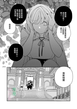 Page 45 of seijo wa tekikoku no ō ni 堕 To sa reru｜于敌国国王掌心堕落的圣女