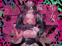 Page 54 of seijo wa tekikoku no ō ni 堕 To sa reru｜于敌国国王掌心堕落的圣女