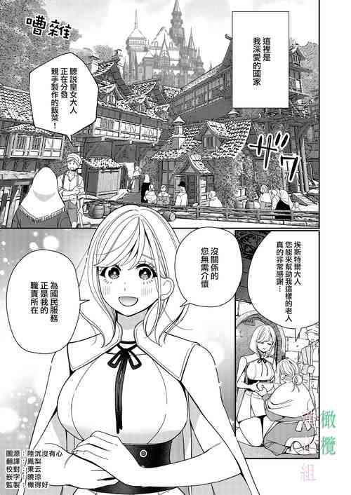 [Okonogi happa] seijo wa tekikoku no ō ni 堕 To sa reru｜于敌国国王掌心堕落的圣女[中文] [橄榄汉化组]