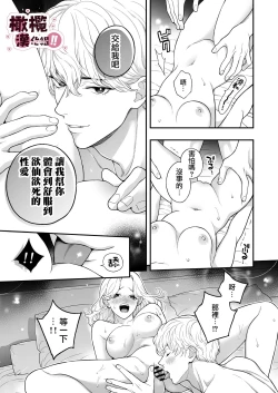 Page 17 of senseinanoni, hajimete o moto oshiego ni os｜明明是老師、卻要讓學生教會她第一次性愛！！