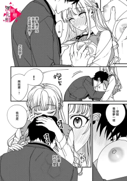 Page 80 of Minami Sanpai wa Mousou yori Ecchi de Zetsurin~0104