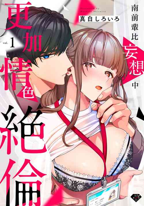 [Mashiro Shiroiro] Minami Sanpai wa Mousou yori Ecchi de Zetsurin~01-04 | 南前辈比妄想中更加情色绝伦~01-04[Chinese] [橄榄汉化组]