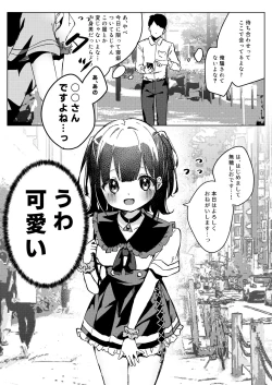 Page 10 of ASMR Rokuon-chuu.