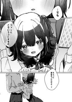 Page 16 of ASMR Rokuon-chuu.