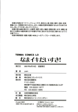 Page 182 of Nama"iki" Daisuki! | I Love CreamBrats!