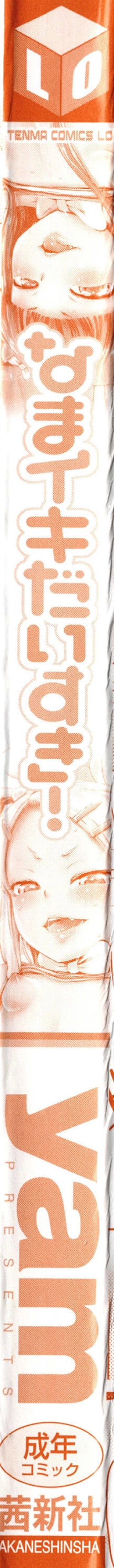 Page 3 of Nama"iki" Daisuki! | I Love CreamBrats!