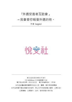 Page 54 of Adultery Victims Association我會替你報復外遇的他。Ch.1-6End