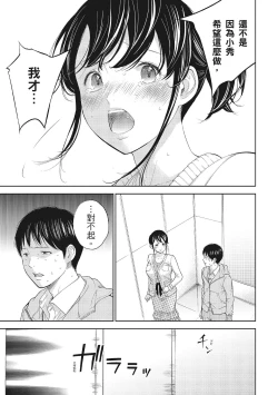 Page 187 of Netoraserare Vol.1 |老公要求別人玩弄我 1