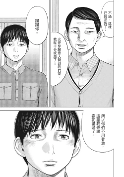 Page 39 of Netoraserare Vol.1 |老公要求別人玩弄我 1