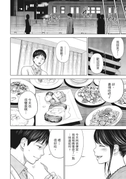 Page 40 of Netoraserare Vol.1 |老公要求別人玩弄我 1