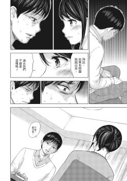 Page 44 of Netoraserare Vol.1 |老公要求別人玩弄我 1