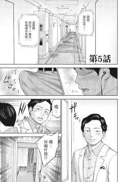 Page 89 of Netoraserare Vol.1 |老公要求別人玩弄我 1