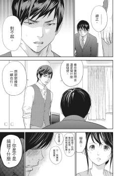 Page 103 of Netoraserare Vol.2 |老公要求別人玩弄我 2