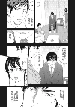 Page 112 of Netoraserare Vol.2 |老公要求別人玩弄我 2