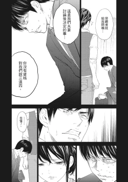 Page 115 of Netoraserare Vol.2 |老公要求別人玩弄我 2