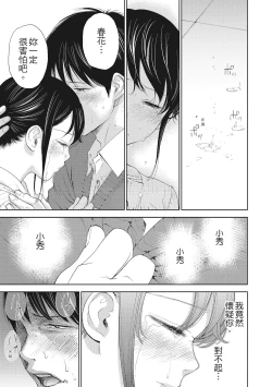 Page 15 of Netoraserare Vol.2 |老公要求別人玩弄我 2