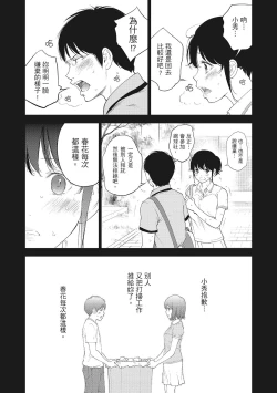 Page 174 of Netoraserare Vol.2 |老公要求別人玩弄我 2