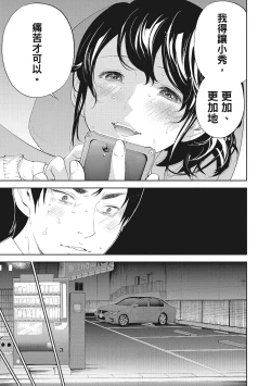 Page 183 of Netoraserare Vol.2 |老公要求別人玩弄我 2