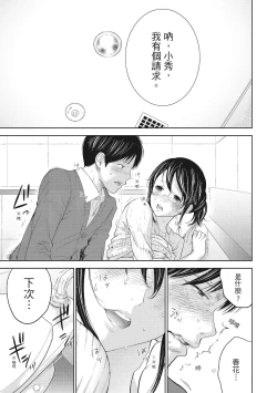 Page 19 of Netoraserare Vol.2 |老公要求別人玩弄我 2