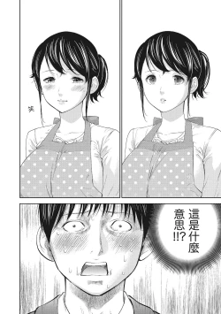 Page 40 of Netoraserare Vol.2 |老公要求別人玩弄我 2