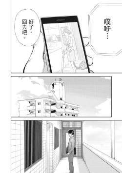 Page 44 of Netoraserare Vol.2 |老公要求別人玩弄我 2