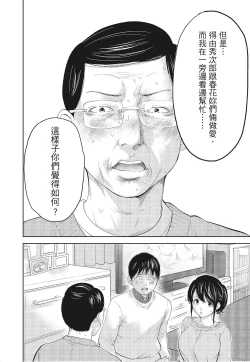 Page 110 of Netoraserare Vol.3 |老公要求別人玩弄我 3