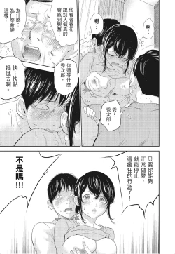 Page 117 of Netoraserare Vol.3 |老公要求別人玩弄我 3