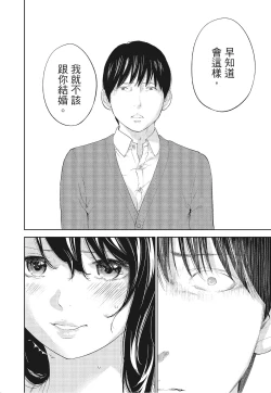 Page 168 of Netoraserare Vol.3 |老公要求別人玩弄我 3