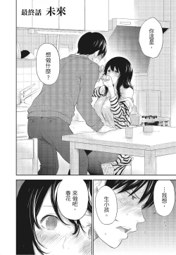 Page 176 of Netoraserare Vol.3 |老公要求別人玩弄我 3