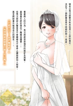 Page 201 of Netoraserare Vol.3 |老公要求別人玩弄我 3