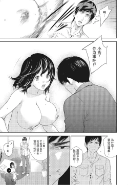 Page 29 of Netoraserare Vol.3 |老公要求別人玩弄我 3