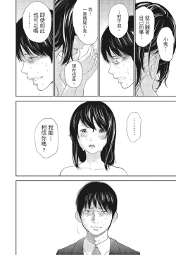 Page 42 of Netoraserare Vol.3 |老公要求別人玩弄我 3