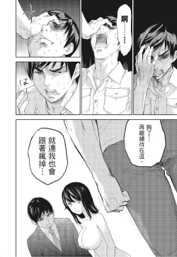 Page 46 of Netoraserare Vol.3 |老公要求別人玩弄我 3