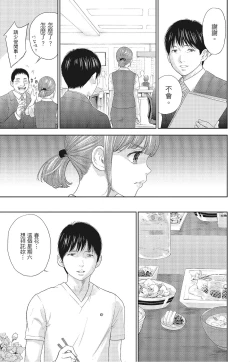 Page 57 of Netoraserare Vol.3 |老公要求別人玩弄我 3