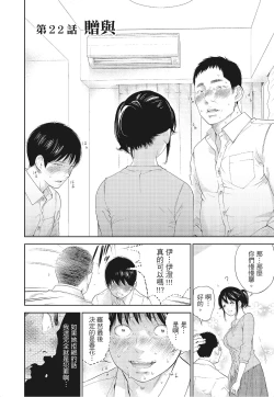 Page 70 of Netoraserare Vol.3 |老公要求別人玩弄我 3