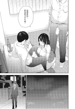 Page 87 of Netoraserare Vol.3 |老公要求別人玩弄我 3