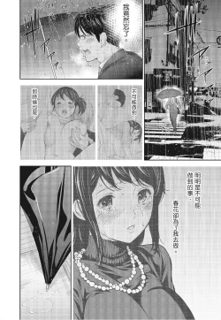 Page 8 of Netoraserare Vol.3 |老公要求別人玩弄我 3