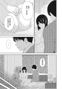 Page 95 of Netoraserare Vol.3 |老公要求別人玩弄我 3